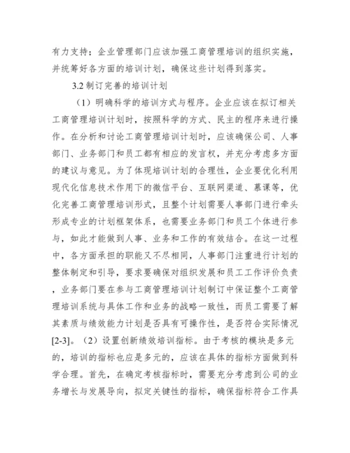 工商企业管理工商企业管理毕业论文六篇.docx