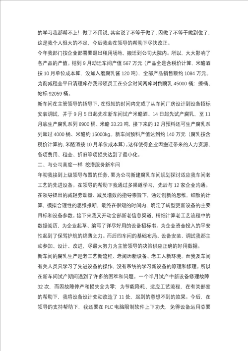 20xx工厂车间主任述职报告范文