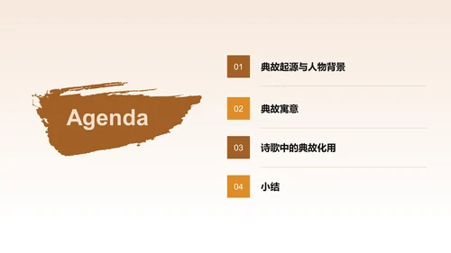 橙色水墨风无弦琴典故赏析PPT模板