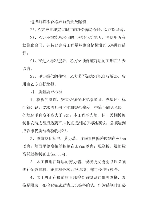 模板工程劳务承包合同