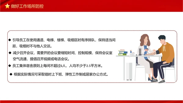 复产复工疫情防控措施指南PPT模板