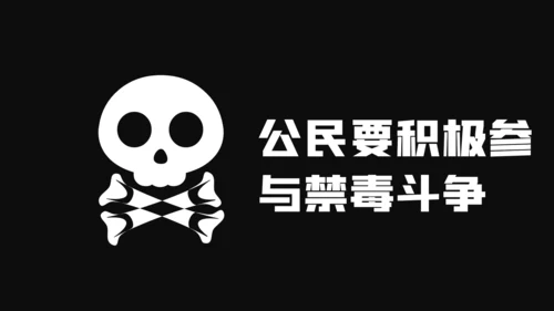 国际禁毒日珍爱生命远离禁毒教育知识PPT模板