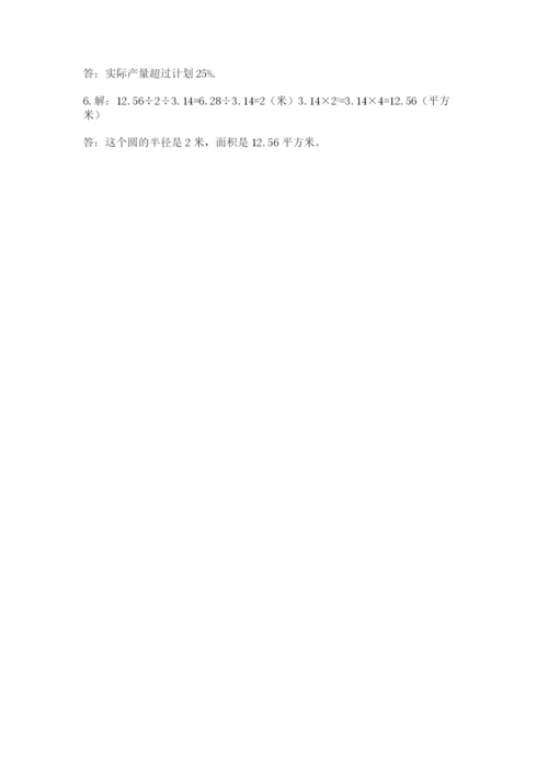 人教版数学六年级上册期末考试卷精品【精选题】.docx