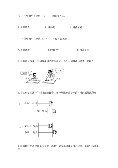 教科版一年级上册科学期末测试卷含答案.docx