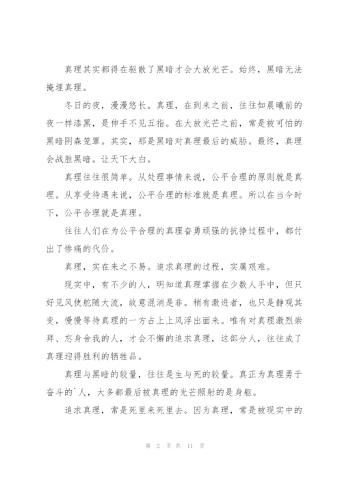 追寻真理高三作文5篇.docx