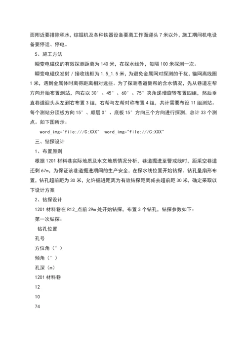 材料巷专项探放水设计.docx