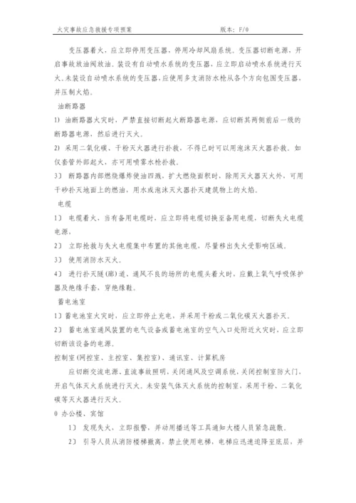 (五)火灾应急专项预案.docx