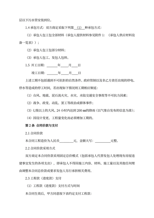 建筑工程施工承包合同