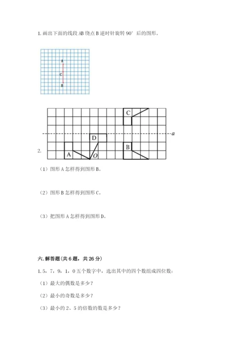 人教版五年级下册数学期末考试试卷【各地真题】.docx