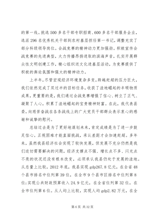 县委工作会议上的讲话(2).docx