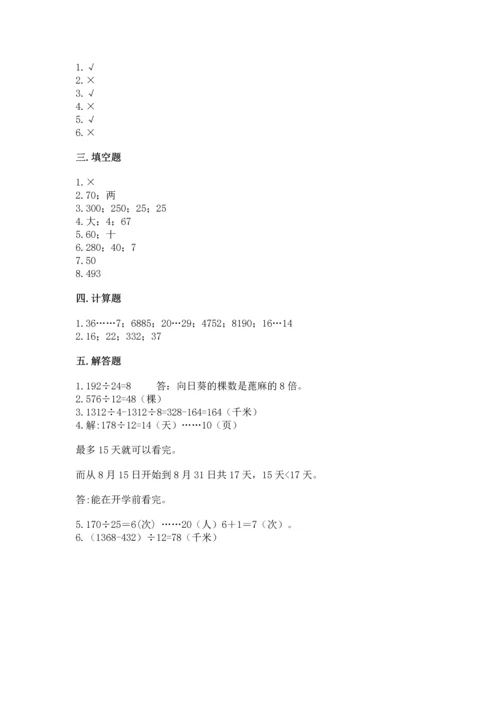 沪教版三年级下册数学第二单元 用两位数乘除 测试卷【全优】.docx