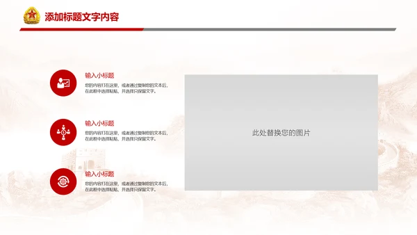 稳重大气八一国防部队力量八一建军PPT模板