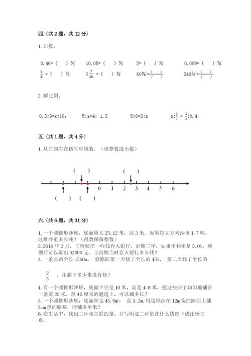 北师大版数学小升初模拟试卷（精练）.docx
