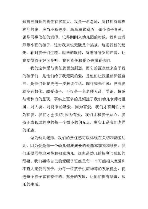 幼儿园教师演讲稿3分钟最新10篇
