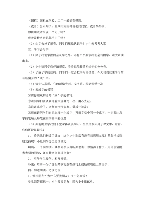 语文教案模板五篇.docx