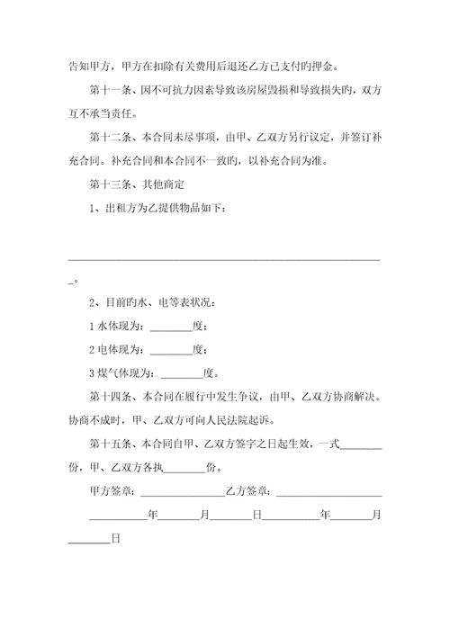 单间房屋租赁协议范本2022