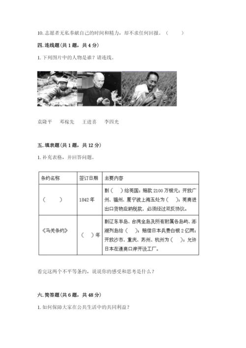 部编版五年级下册道德与法治期末测试卷含答案【培优a卷】.docx