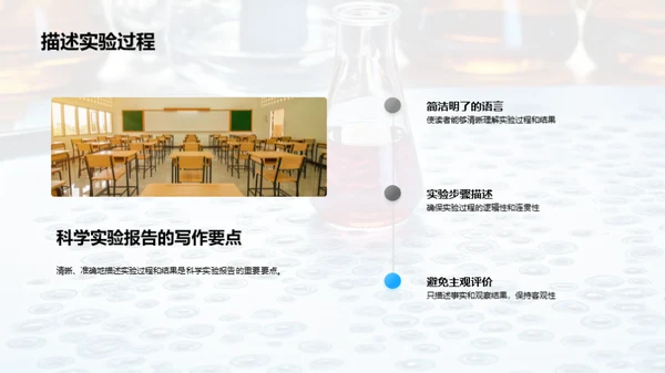 科学实验报告攻略