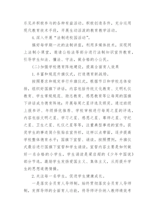 学校德育工作实施方案.docx