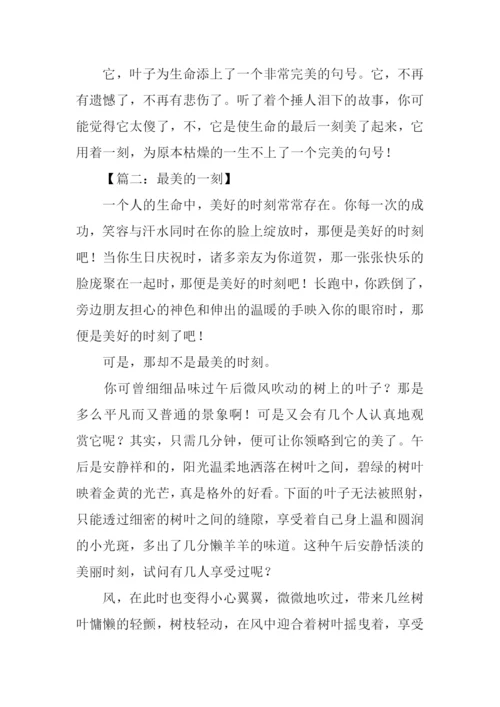 最美的一刻作文.docx