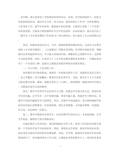 精编之初中体育教师年度考核个人总结范文.docx