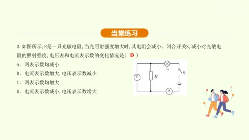 人教版 初中物理 九年级全册 第十七章 欧姆定律 17.2 欧姆定律课件（25页ppt）