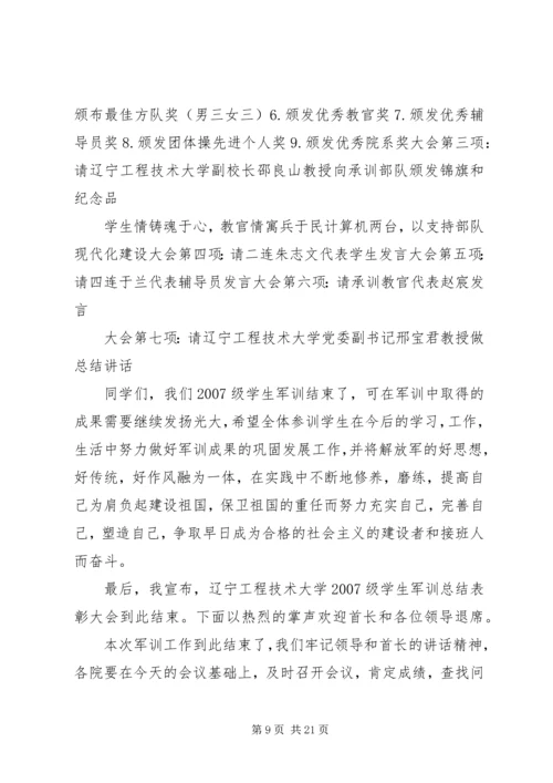 五四表彰暨学风建设总结大会会序五篇.docx