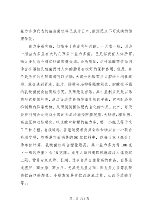 参观益力多心得 (3).docx