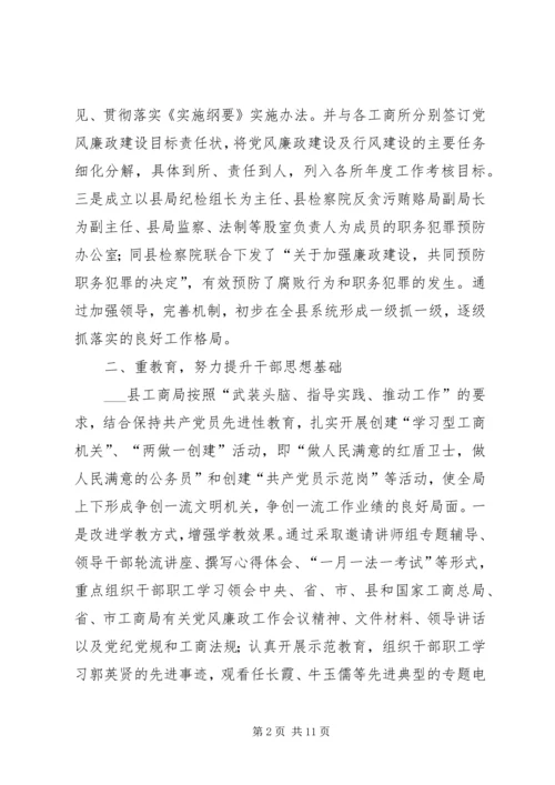 工商局开展党风廉政工作经验做法.docx