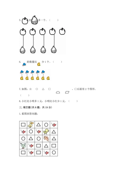 人教版一年级上册数学期中测试卷（全优）word版.docx