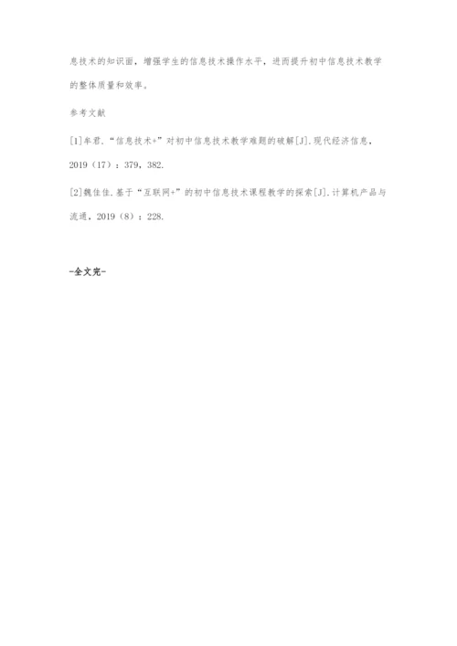 基于互联网+视域下初中信息技术教学方式的转变.docx