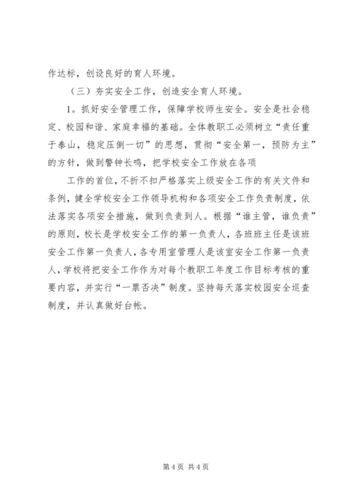 政教处安全工作计划 (2).docx