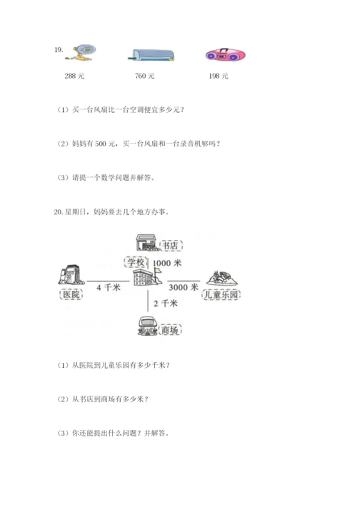 小学三年级数学应用题50道精品（夺冠系列）.docx