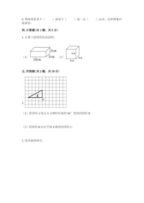 人教版五年级下册数学期末考试卷精品【预热题】.docx
