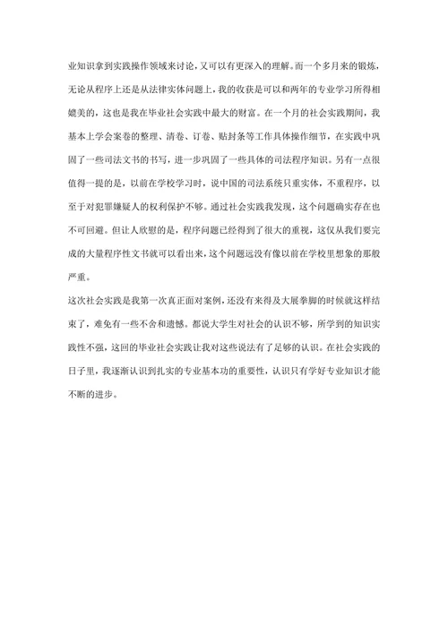 法学社会实践报告