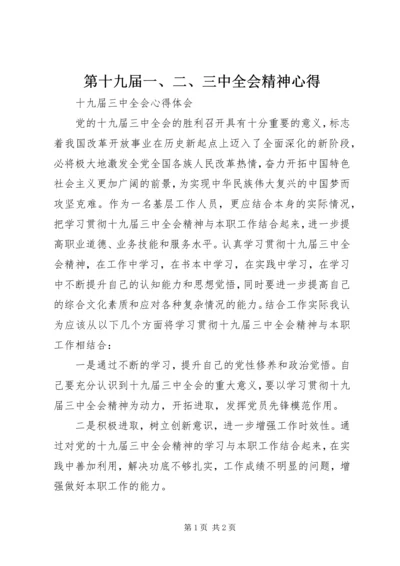 第十九届一、二、三中全会精神心得 (5).docx