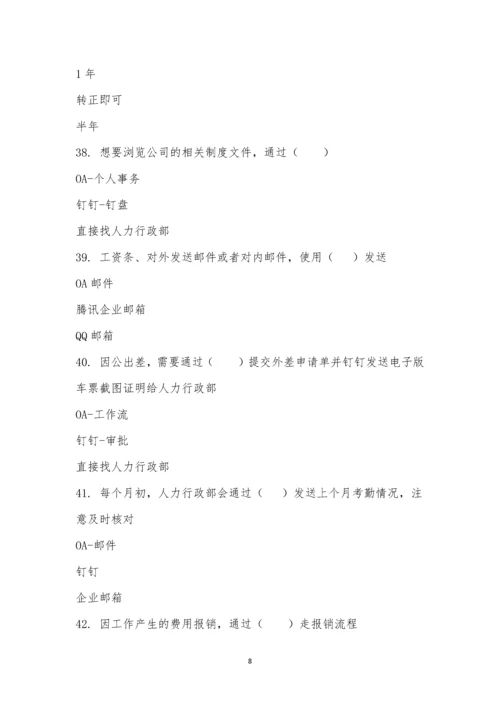 新员工入职培训考试(美世界集团及关联公司).docx