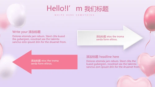 唯美气球公司周年庆活动策划方案动态PPT模板