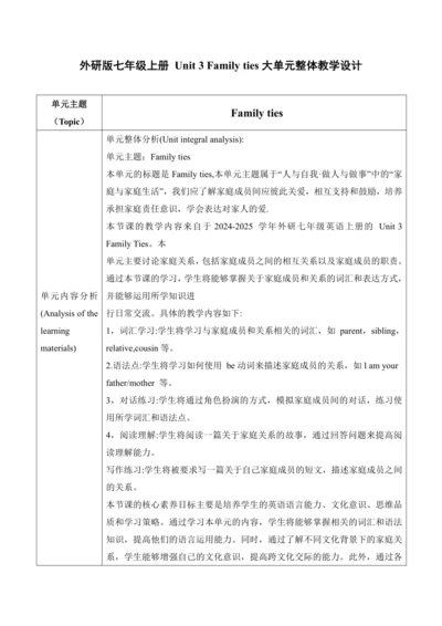 【新课标新教材2024】 Unit 3 family ties大单元整体教学设计第四课时 Devel