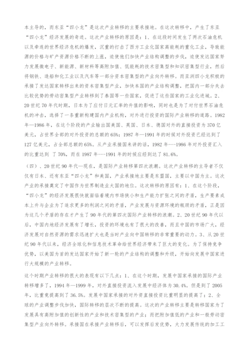 国际产业转移的规律性及其对四川的启示-经济论文.docx
