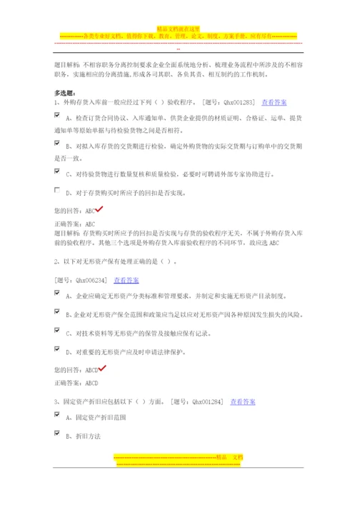 资产管理的内部控制.docx