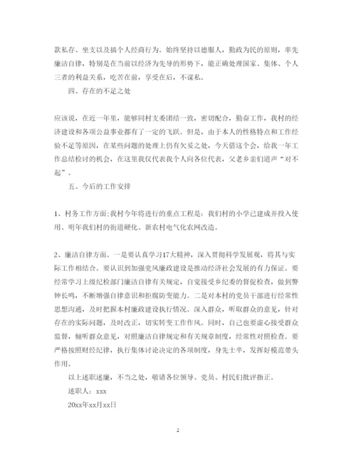 精编村主任年终述职报告范本.docx