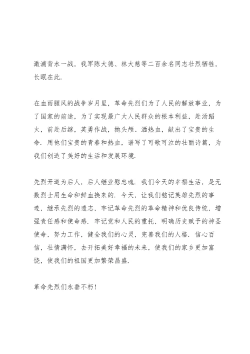 清明缅怀先烈精彩演讲稿5篇.docx