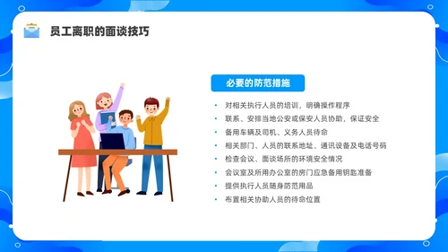 蓝色水彩简约商务员工离职企业培训PPT课件