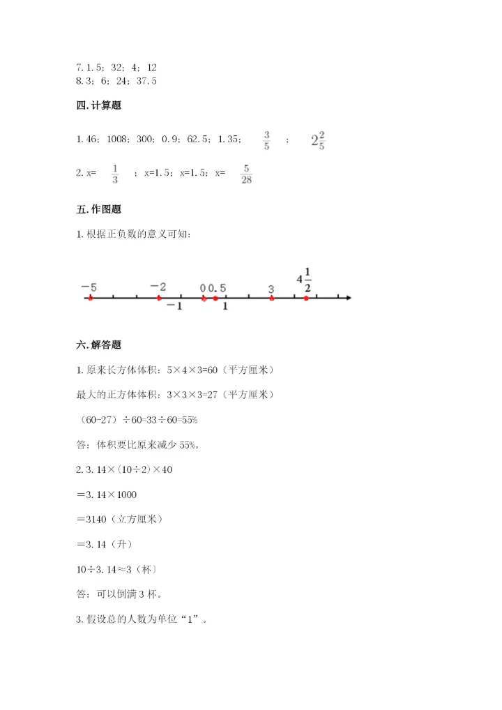 麒麟区六年级下册数学期末测试卷精品有答案.docx