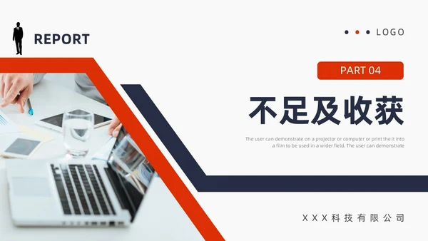蓝色红色商务风试用期转正答辩PPT模板