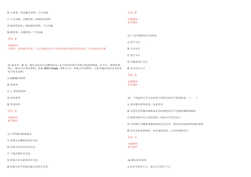 2021年09月江苏无锡市宜兴市杨巷镇卫生院招聘非编合同制人员3人考试参考题库含答案详解