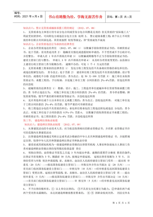 建设工程法律法规及相关知识建设工程基本法律知识.docx