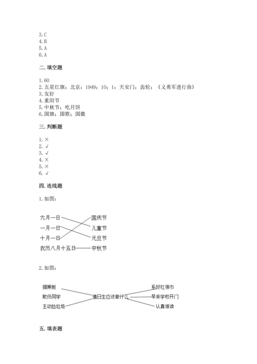 部编版二年级上册道德与法治《期中测试卷》【原创题】.docx