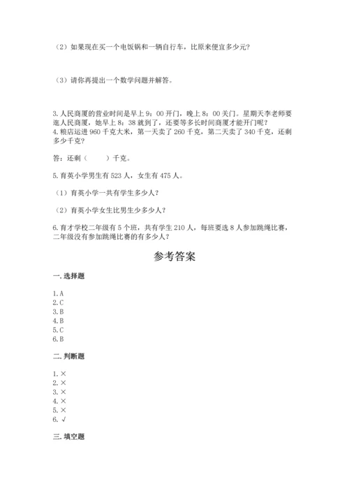 小学三年级上册数学期中测试卷及答案【必刷】.docx